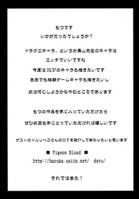 (COMIC1☆3) [Motsu Ryouri (Motsu)] Touko IV (Dragon Quest III)