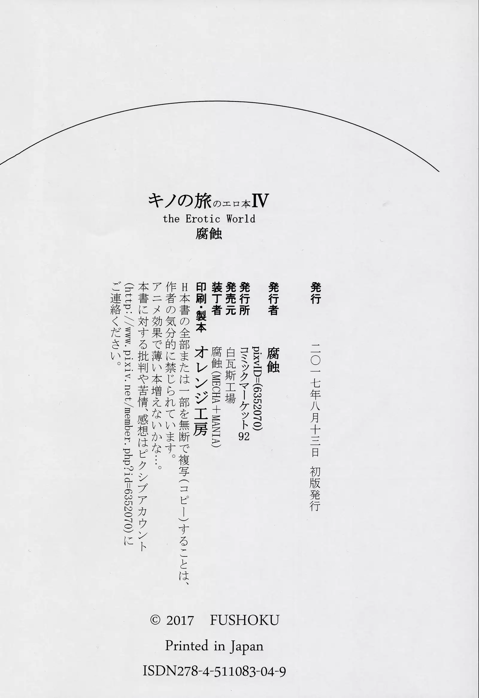 Kino no Tabi no Erohon IV - the Erotic World