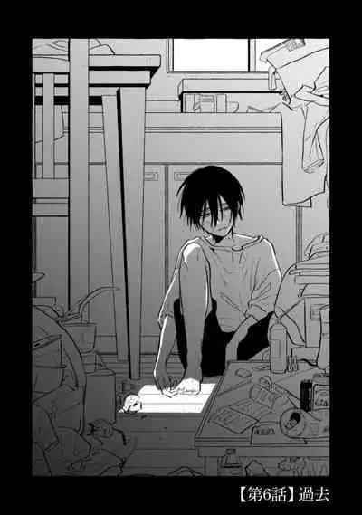 Sukui, Sukuware | 乞救之噬，覆食殆尽 Ch.1-6