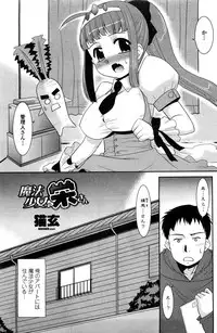 [Nekogen] Mahou Shoujo no Sakae san (COMIC Penguin Club Sanzokuban 2012-02)