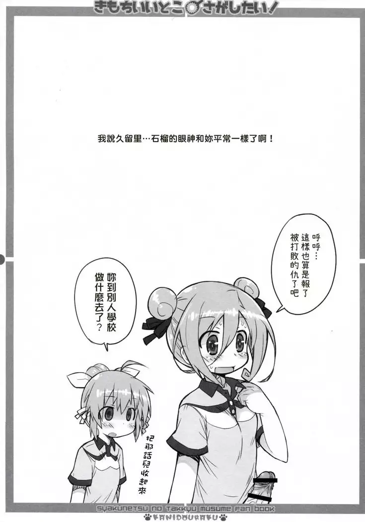 Kimochi ii toko sagashitai !