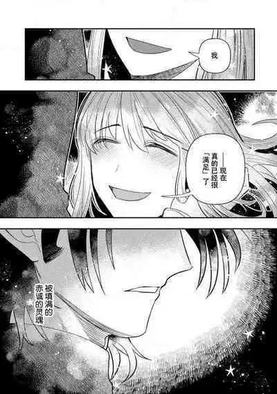 Kojirasekko, Akuma to Ecchi na Keiyaku shita Ken | 关于自卑少女与恶魔签订涩涩契约这件事 1-8