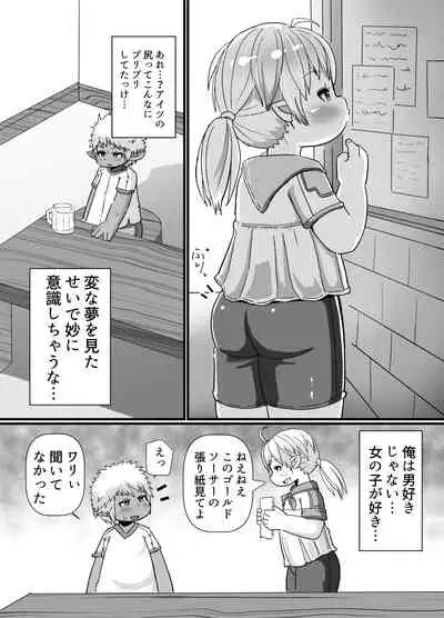 褐色ララフェル♂がほも堕ちする漫画