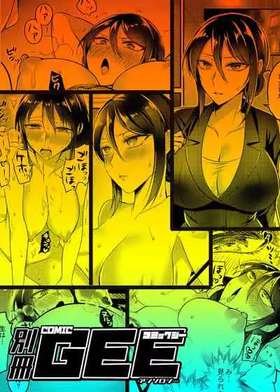 [Anthology] Bessatsu COMIC GEE Anthology Netorase Jigoku