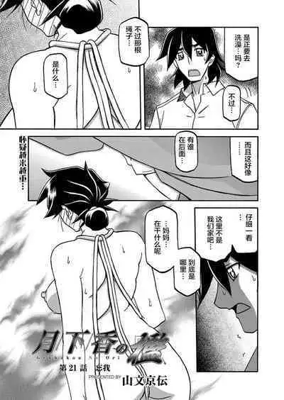 Gekkakou no Ori Ch. 21