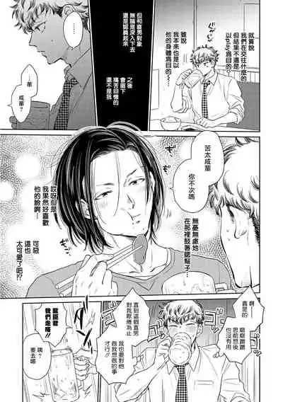 Te Mo Ashi mo Denai! | 束手无策! Ch. 1-4