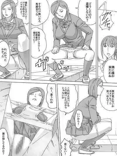 Mizo Toile Tousatsu Shitetara Bareta