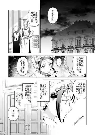 Jiki Koushaku-sama ga Itomagoi o Yurusanai