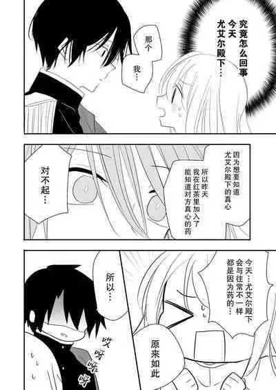 reitetsuna kimi no amai wana | 无情君王的甜蜜陷阱！？