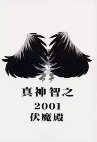 [Fukumaden (Ohkami Tomoyuki)] Yatagarasu (Gunparade March)