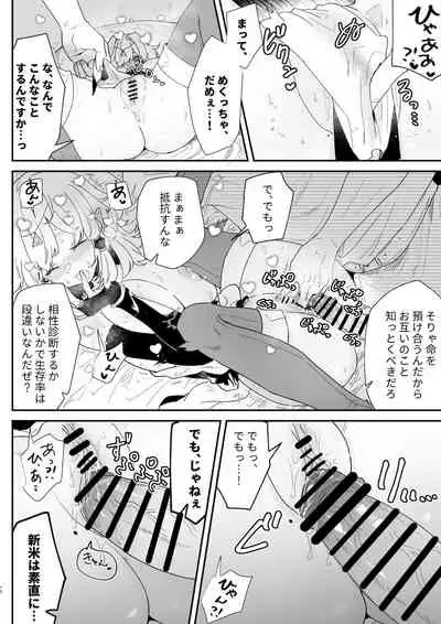 [Nayuta no Hakobune (Shishikura Sendou)] Aishou Jindan (Sex) tte Nandesu ka!?