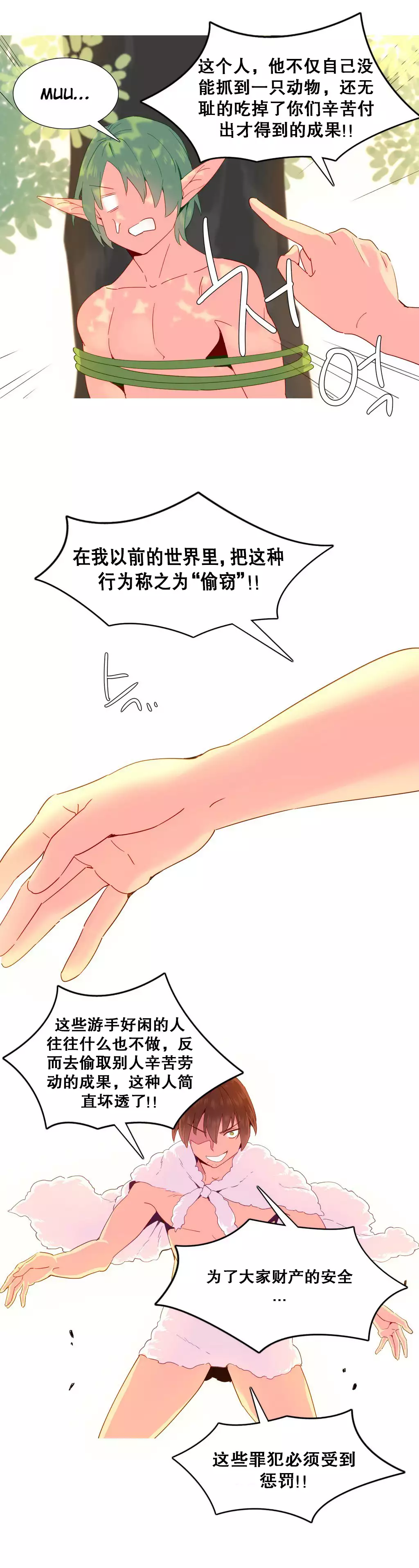 A World that I Rule | 我统治的世界 Ch.1-28