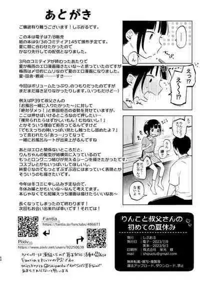 Rinko to Ojisan no Hajimete no Natsuyasumi