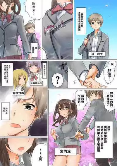 [Toya] Kono Ato Mechakucha Sex Shita (1) | 瘋狂地做愛 (1) [Chinese]