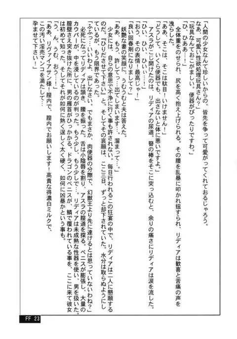 Rouraku no Midori to Shiro