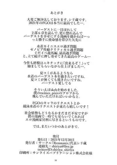 [Remnants (Shirizou)] Sei Ai Shoku Yoku (Fate/Grand Order) [Digital]