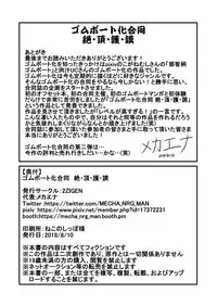 [2zigen (Various)] Gomboat-ka Goudou Zecchou Gomu (Kantai Collection -KanColle-) [Digital]