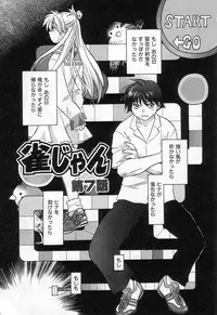 [Amanatsu Makoto] Jang jang