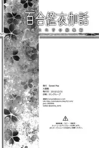 (C89) [Sweet Pea (Ooshima Tomo)] Yurikan Yotogibanashi (Kantai Collection -KanColle-)