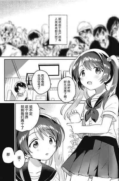 Imouto to Lockdown √heaven