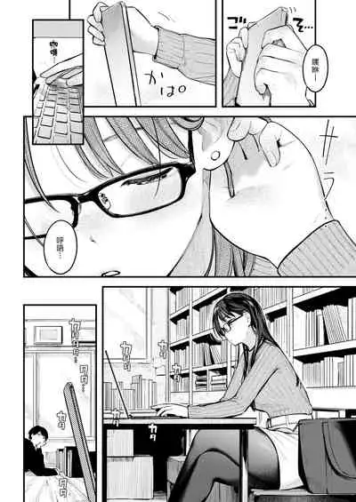 Sensei de Senpai | 老師是學姊