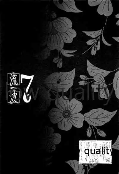 (C86) [Yamaguchirou (Yamaguchi Shinji)] RYUHA 7 (Rurouni Kenshin)
