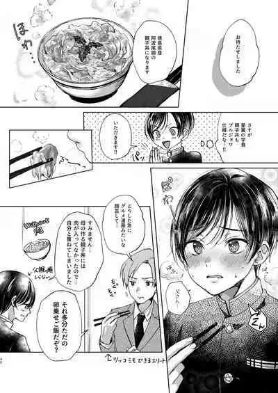 貧乏美少年と地獄の女装アルバイト