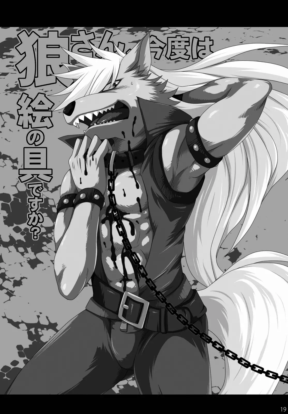 Ookami-san, sairoku desu ne