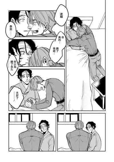 Yameru Toki mo, Sukoyakanaru Toki mo, | 无论疾病、还是健康 #4-6