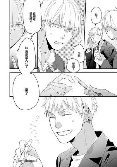 Bokutachi wa Mada Aoku Daigaku Nyuugaku Hen | 青涩的我们 大学入学篇 1