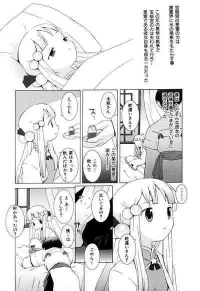 ZODIAC☆LOVERS - 12 Seiza Koi Monogatari