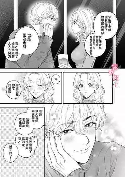 Sensei Nanoni, Hajimete Wo Moto Oshiego Niosowarunante! | 身為教師，第一次卻被學生上了一課！