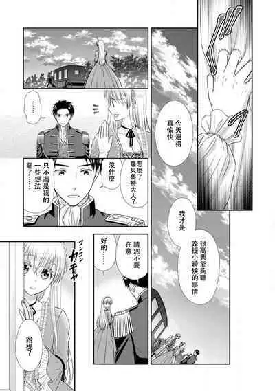 Shīkurettoravu~āzu ōji-sama to amai keiyaku o | 秘密戀人 和王子殿下定下甜蜜契約