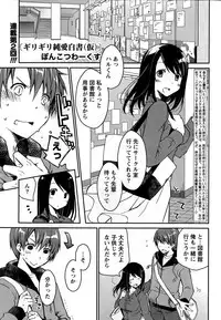 [Ponkotsu Works] Girigiri Junai-Hakusho (Kari)