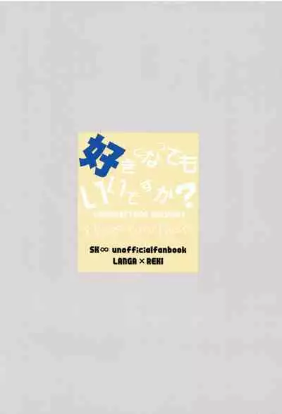 Suki ni Natte mo Ii desu ka?