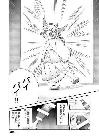 [Tokumei tanuki] Nazu wa chanto yasashī Gyū-san (maritsu loli succubus youmaen)