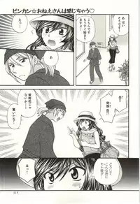 [Hirose Miho] Binkan Oneesan wa Kanjichau