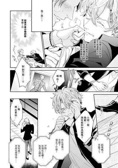 Hara Peko Inma wa Yakuza Tenshi no Daken | 饥肠辘辘的淫魔是不良天使的狗 Ch. 1-4