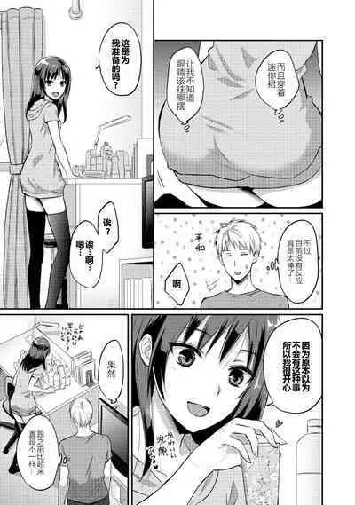 [Koori] Zesshokukei Danshi, Seiyoku o Shiru Ch. 7-9 [Chinese] [从懵懂到成熟个人汉化]