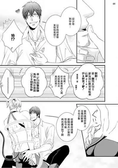 Furachina Inma ni Ai no Shioki o! | 对无礼淫魔的爱之惩罚! 1-2