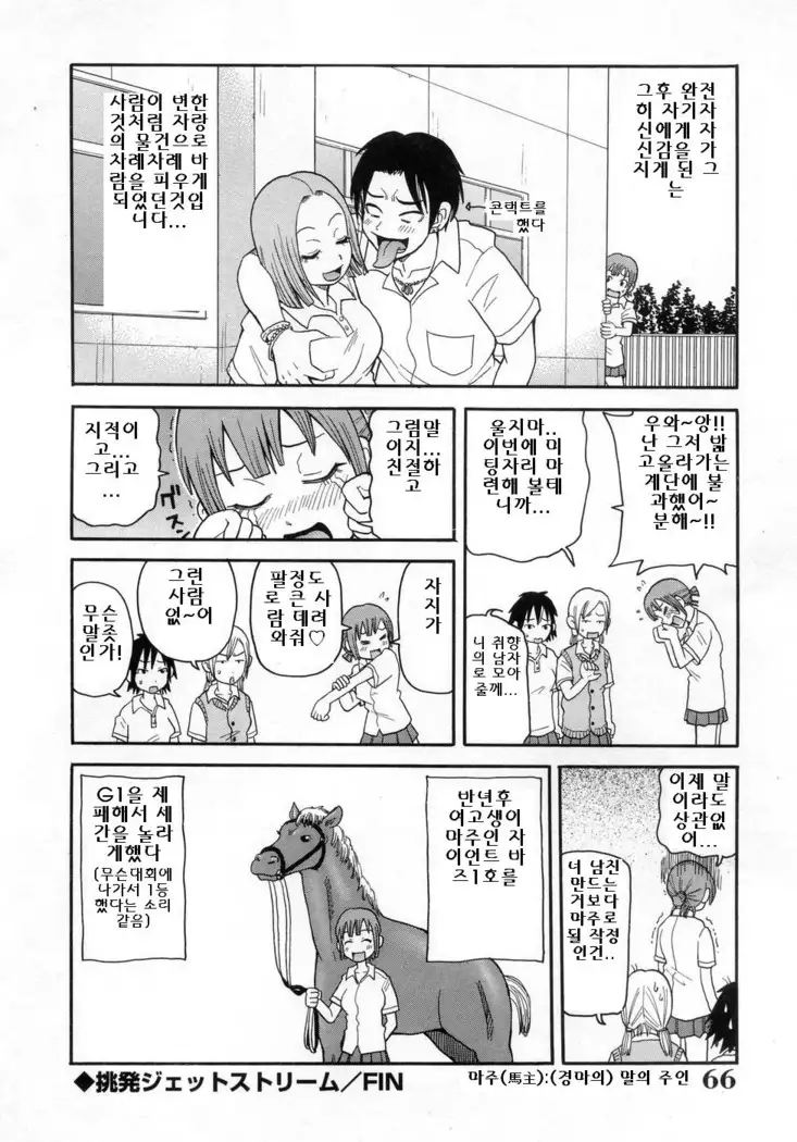 Muchi Muchi!! Monzetsu Fever