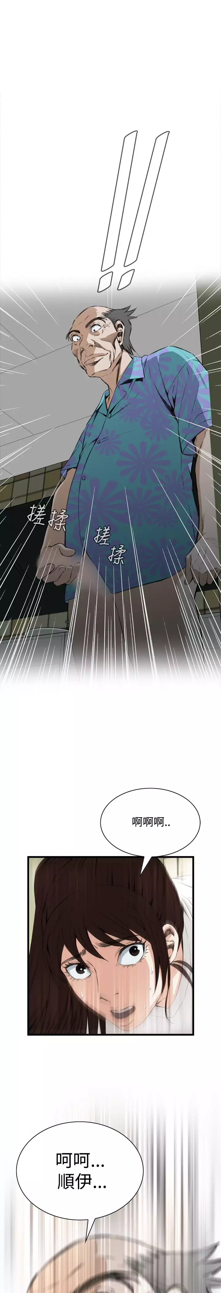 Take a Peek 偷窥 Ch.39~57 中文