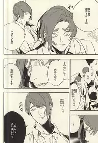 (SUPER24) [LYOS. (Eiji Nitta)] devil in the fresh (Tokyo Ghoul)