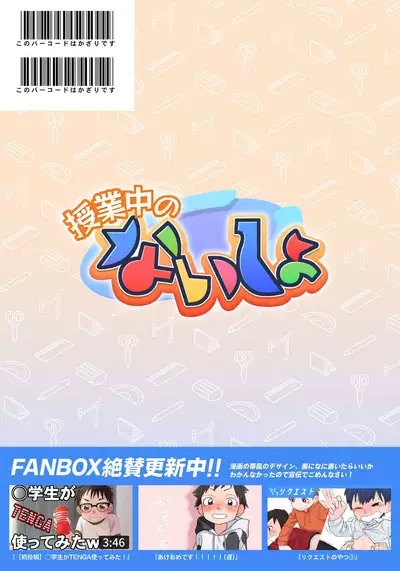 Jugyou-chuu no naisho