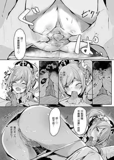 Hatsujou!? Ganbare Barbara-chan | 發情?!加油啊巴巴拉醬