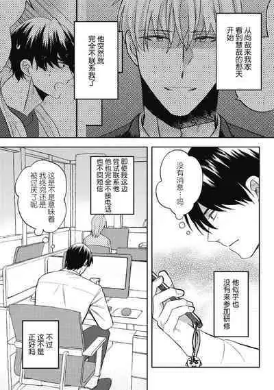 Owatta Koi ga Otte Kita | 死去的恋情追上我 1-5