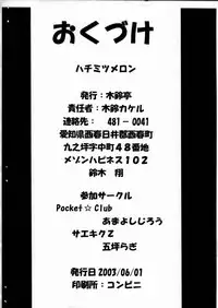 [Kirintei (various)] Hachimitsu Melon (Sister Princess)