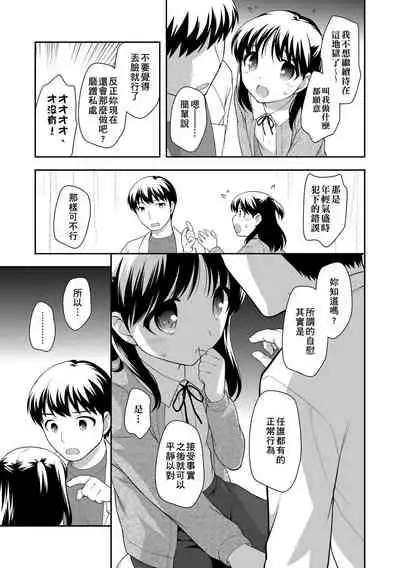 [Ueda Yuu] Loli Kuri Gohan | 香甜鬆軟蘿莉飯 [Chinese] [Digital]