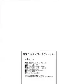 (C94) [Tekokids (Leonard 16sei)] Enkou Rock 'n' Roll Fever (Hinamatsuri)