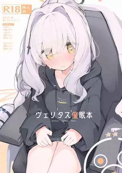 veritasu saiminn honn | 真理部催眠本